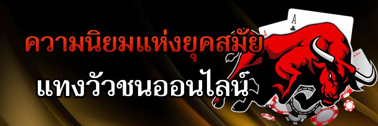 ศึกวัวชน