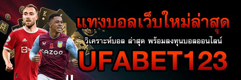 เว็บบอลมาแรง123