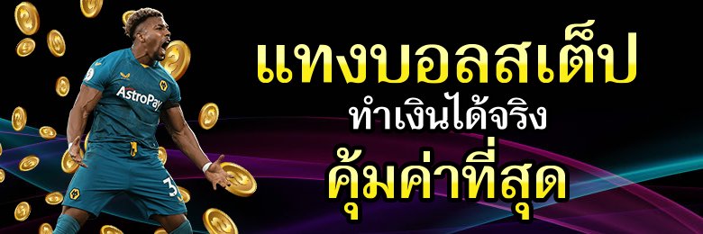 เว็บบอลมาแรง123