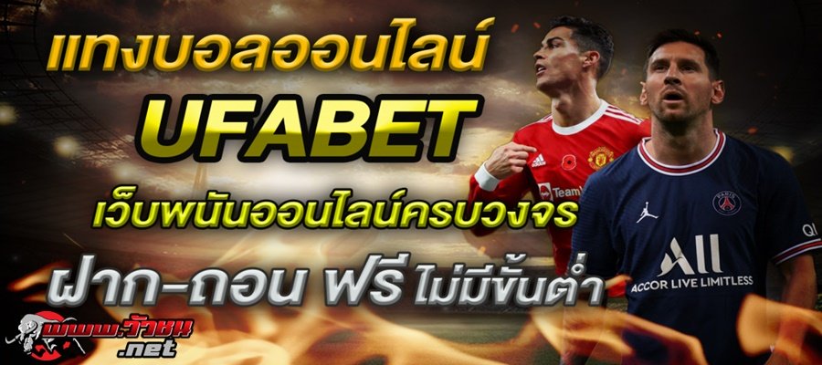 เว็บบอลตรงสมัครเล่นฟรี